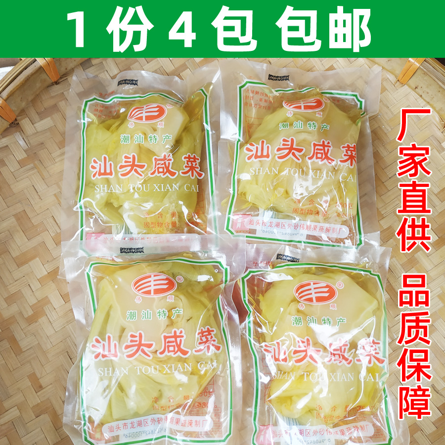 汕头咸菜农家自制猪肚酸菜