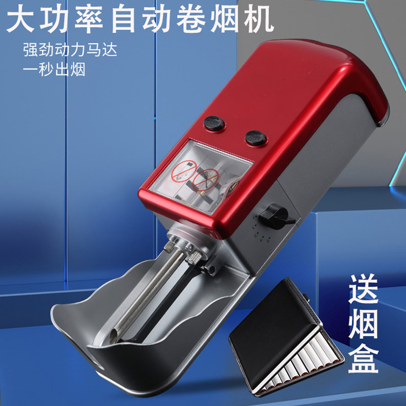 不锈钢全自动卷烟机8.0家用电动卷烟器大功率包烟机裹烟机圈烟器