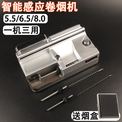多功能5.5细6.5中8.0粗一机三用电动卷烟机家用全自动卷烟器裹烟