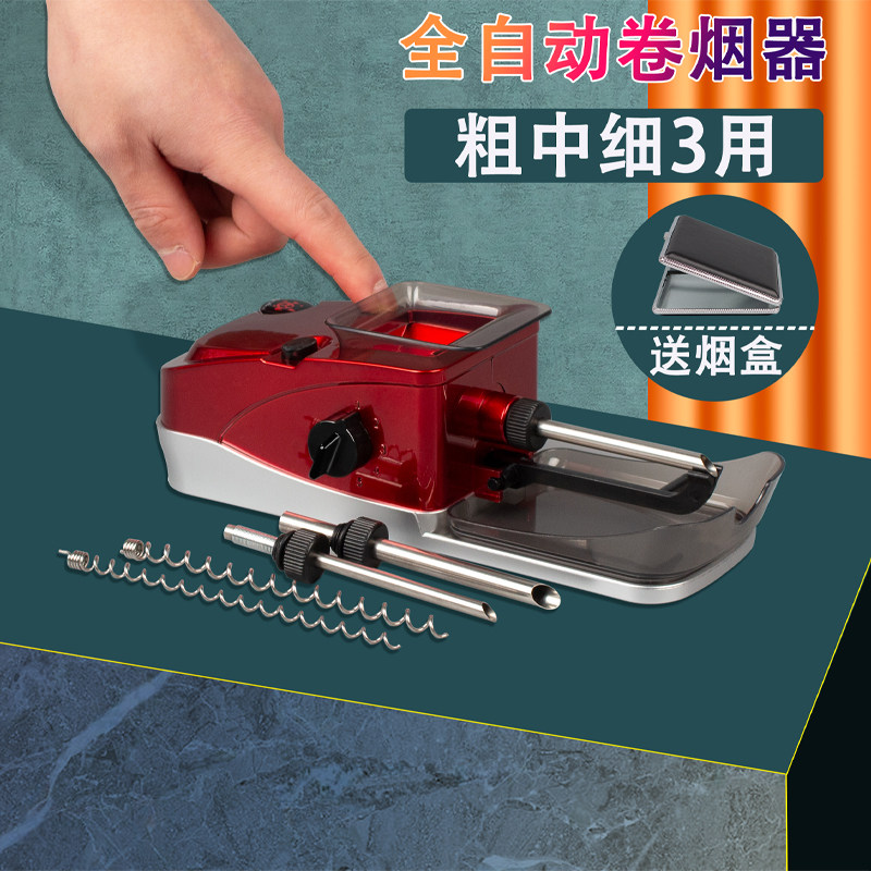家用自动卷烟机粗中细三用卷烟器