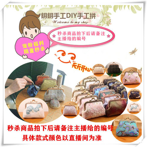 钥钥手工直播间口金包自制非成品