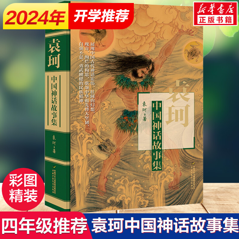 新华书店正版童话故事文轩网
