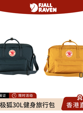 Fjallraven北极狐Kanken Weekender休闲挎包单双肩包大容量健身包