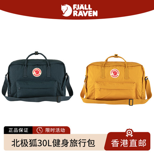 北极狐KankenWeekender大容量包