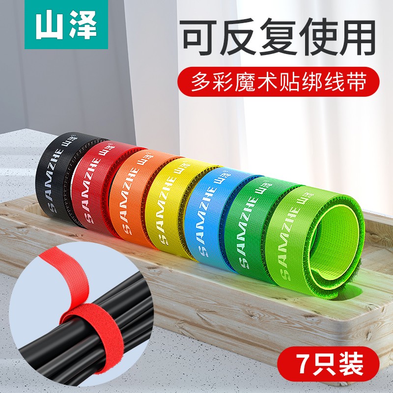 山泽电脑扎线带可裁剪束线带背靠背魔术贴线缆收纳固定整理绕线带
