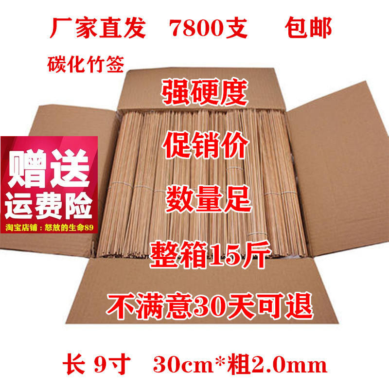 烧烤竹签30cm*2.0mm竹签子麻辣烫串串香羊肉串竹签黑色碳化竹签子