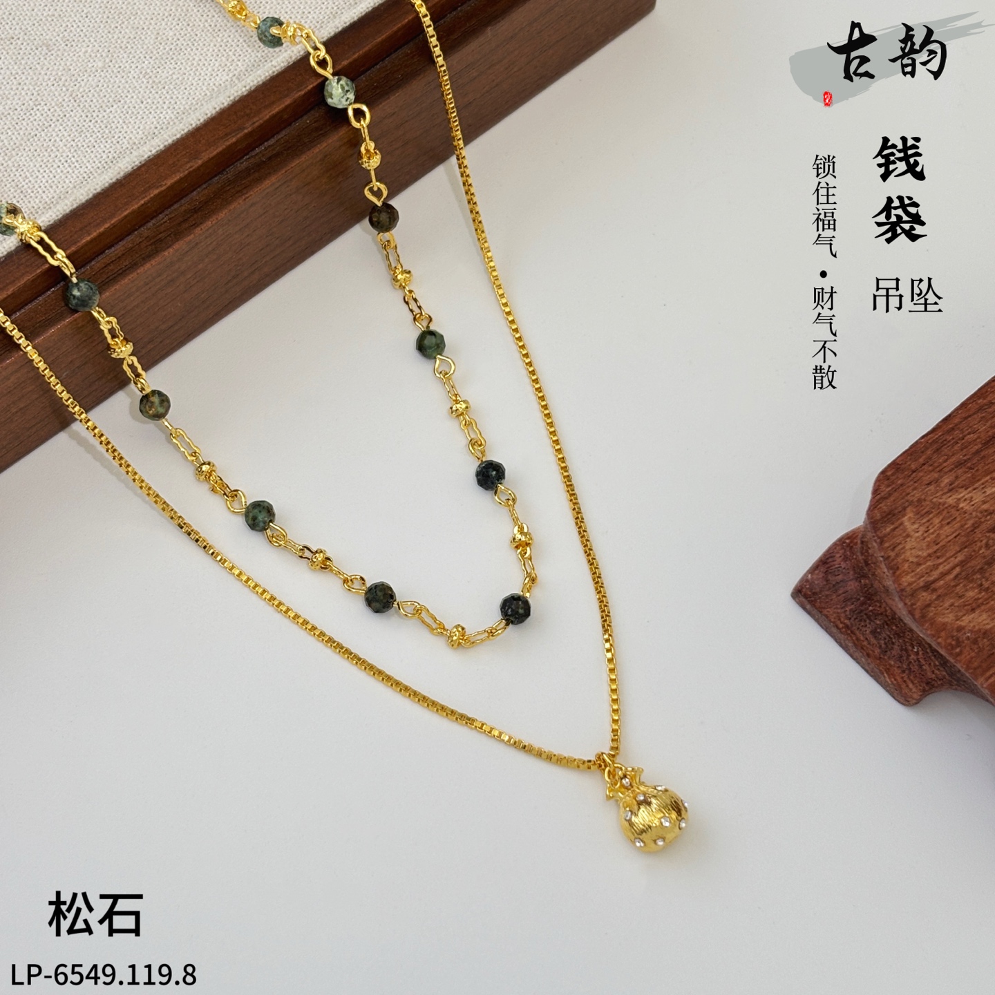 丽贝丽影爆款古韵拉丝钱袋镶钻吊坠松石双层项链女时尚简约百搭