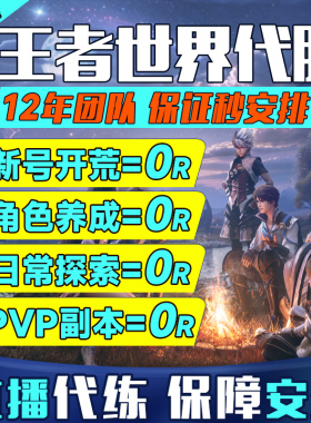 王者荣耀世界代练肝手游等级升主线第五章任务PVP打梦行奇谭副本