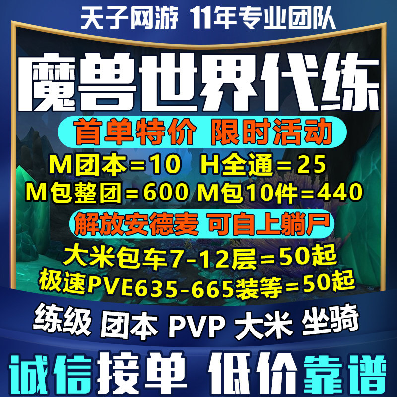 【自助下单】魔兽世界代练正式服11.2升级代打H团本M大秘境坐骑