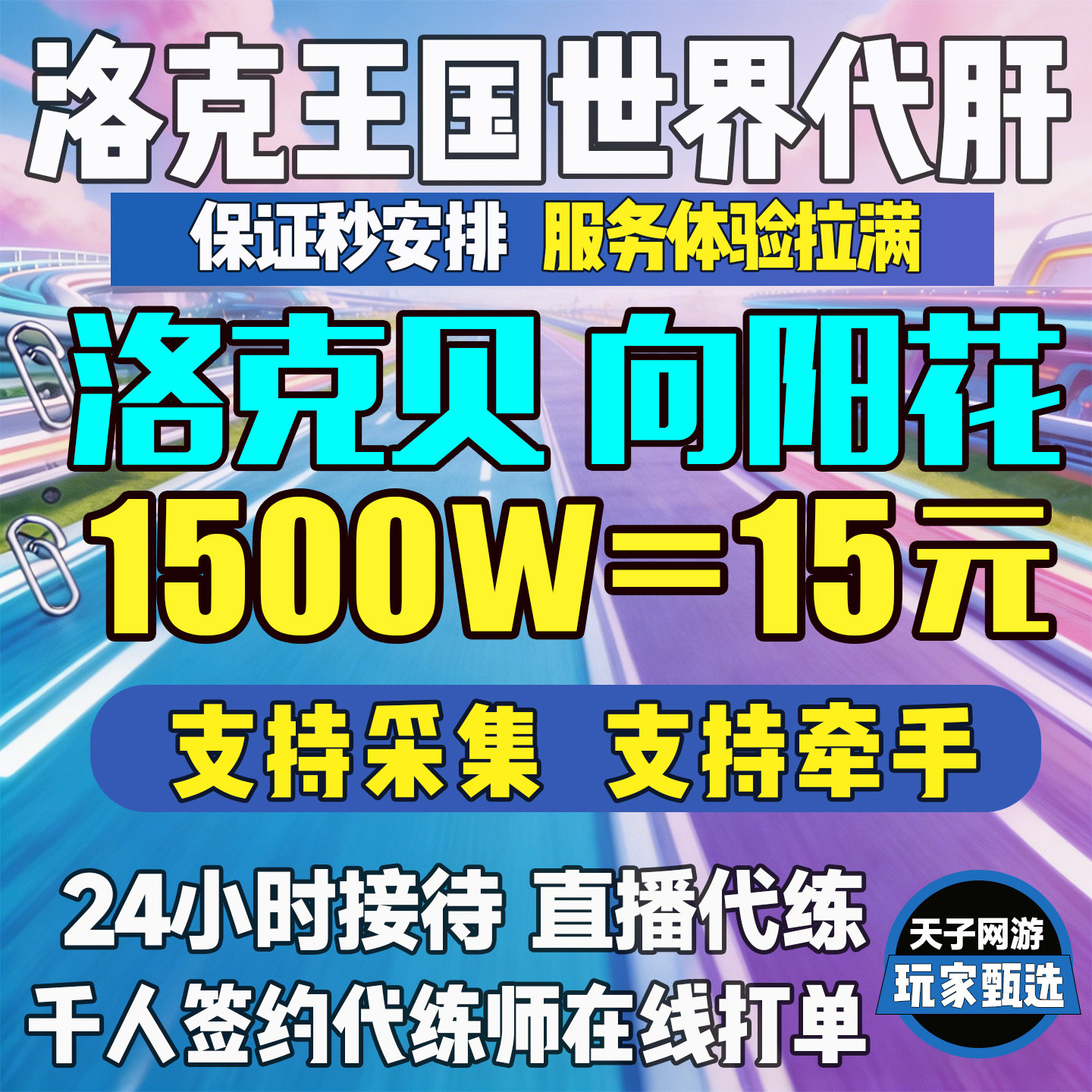 洛克王国世界代练肝打异色蛋抓宠物精灵采集咕噜球PVP刷花洛克贝