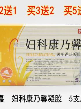 浦嘉妇科康乃馨女性私处抑菌凝胶