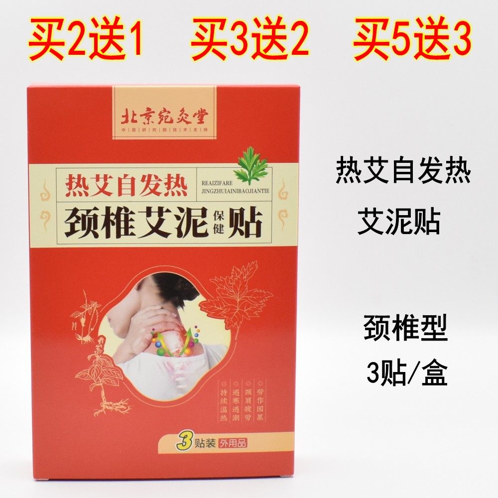 宛灸堂热艾自发热颈椎艾泥贴艾灸随身热敷贴艾草贴暖宝宝贴温灸贴