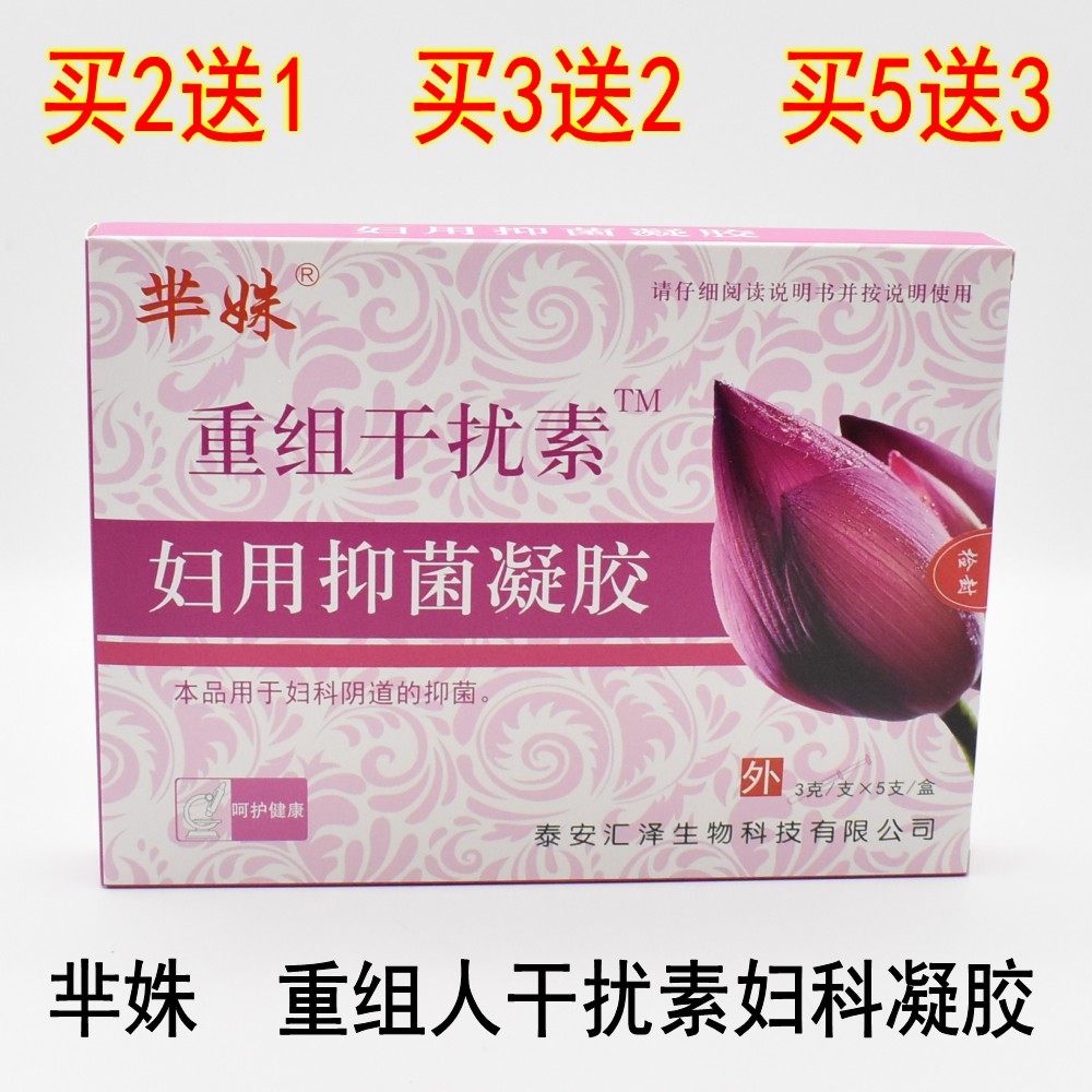 芈姝重组人干扰素a2b抑菌凝胶痒