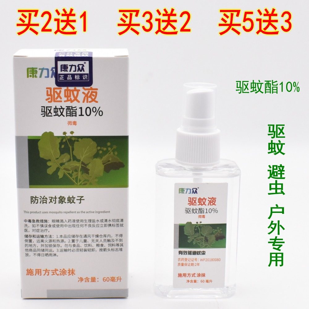 康力众驱蚊液蚊不叮花露水喷雾剂