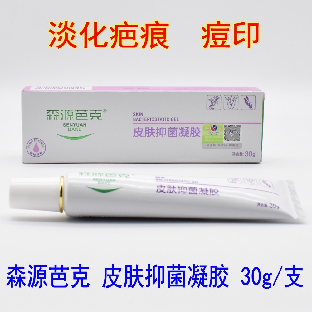 森源芭克薰衣草无痕修护凝胶膏皮肤抑菌软膏淡化痘印坑消印疤痕露