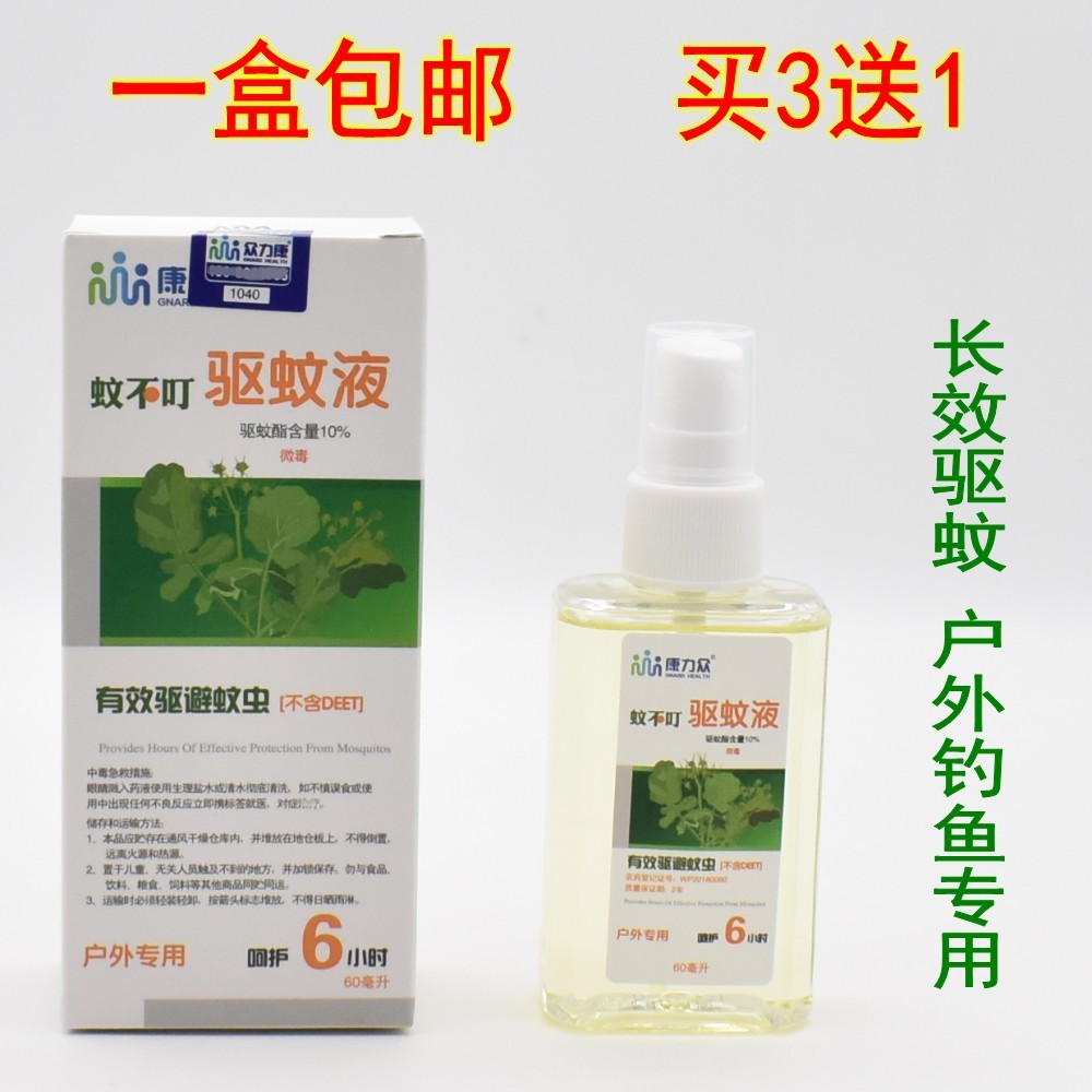 众力康蚊不叮驱蚊喷雾花露水驱蚊液防蚊水止痒防蠓蚊便携家用户外