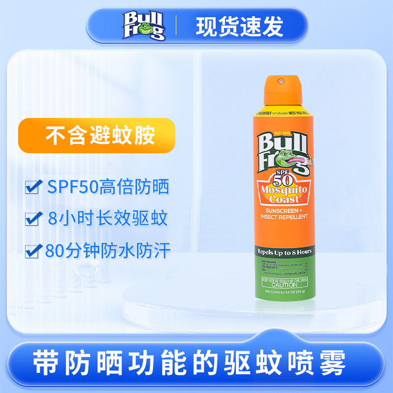 bullfrog美国儿童驱蚊防晒喷雾
