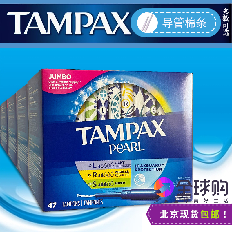 进口Tampax丹碧丝珍珠peal50塑胶游泳导管式超大96混合装卫生棉条