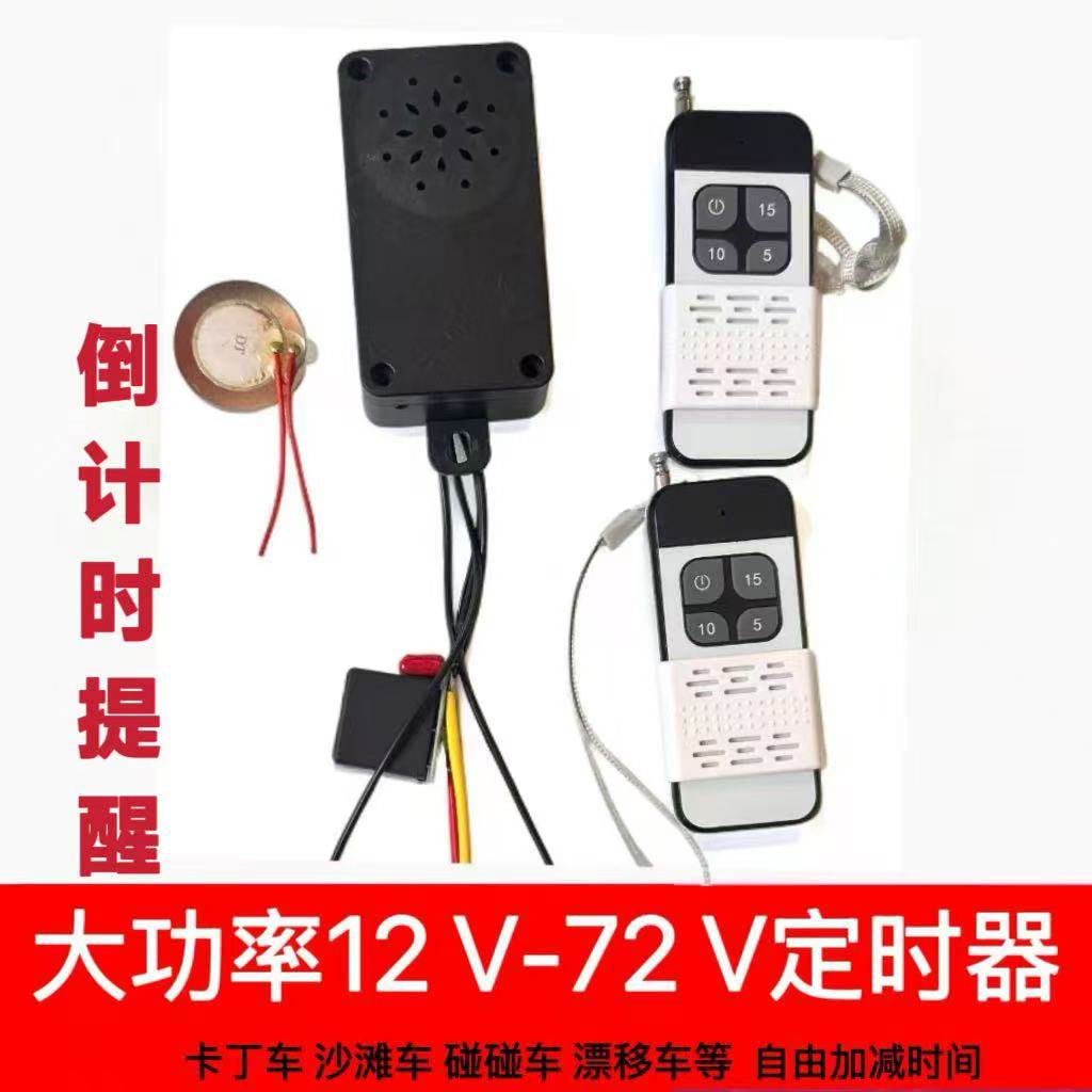 电动童车定时器48V大功率广场儿童沙滩车玩具智能遥控开关12V24V,玩具/童车/益智/积木/模型,电动/遥控机器人,淘宝优惠券,粉丝福利购,淘宝优惠卷
