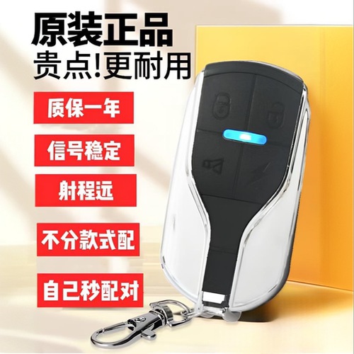 配对遥控器电动车通用型