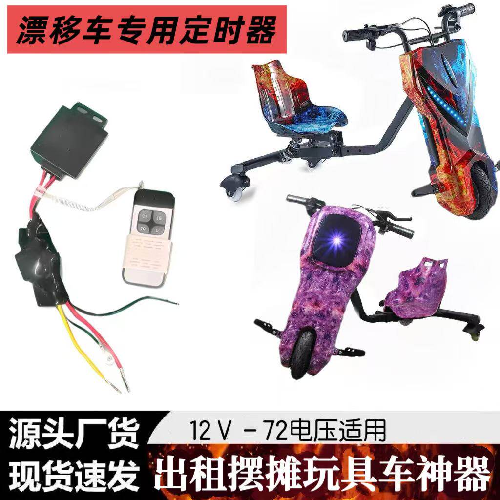 24V36V48V60V72电动童车定时器