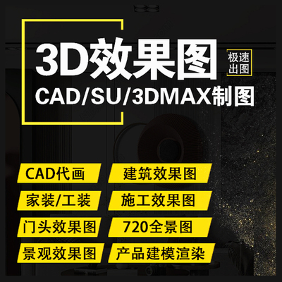 CAD施工图代画图纸出图绘图设计平面图制图CAD图3D效果图制作代做