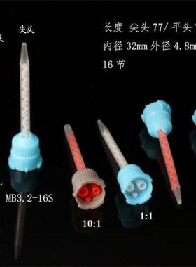 静态混合管MB3.2-16L可接针头红色方形混合管混胶头 10：1 1：1