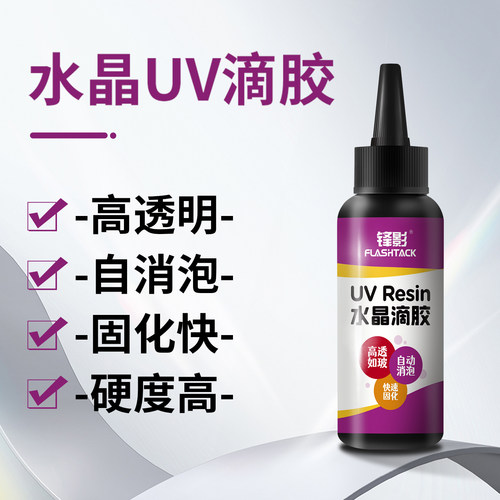 uv水晶滴胶紫外线光固化手工diy