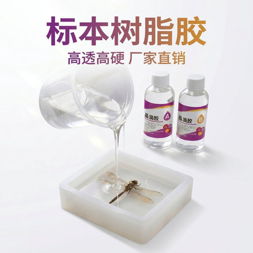 昆虫标本树脂胶琥珀手工diy透明