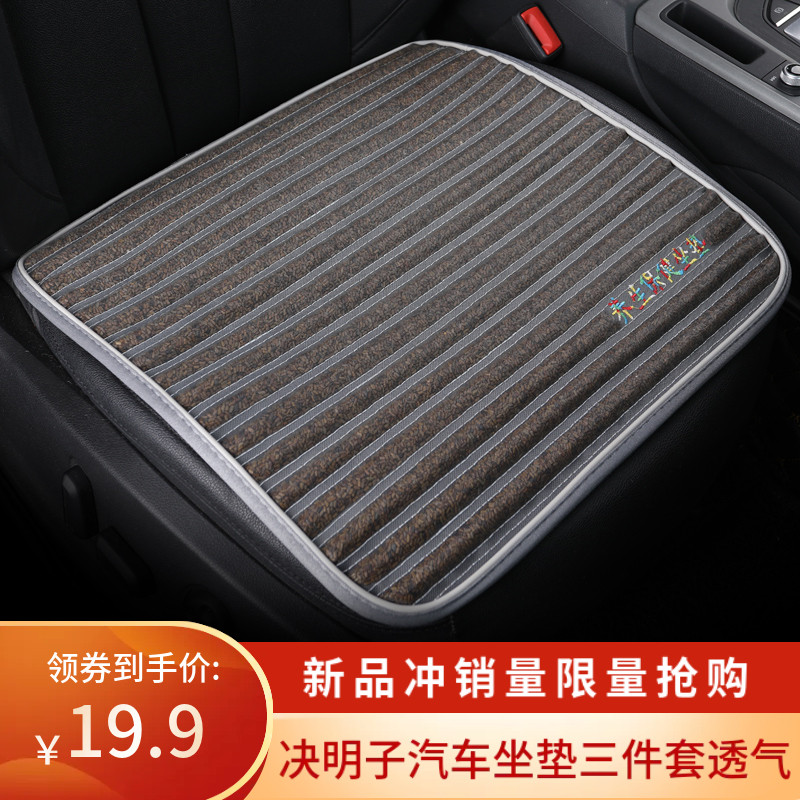 雷泓汽车坐垫三件套四季通用单片夏季冰丝凉垫防滑透气亚麻屁股垫