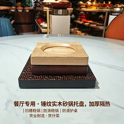 加厚实木高档餐垫复古锤纹耐高温砂锅方形木托盘商用复古实木底座