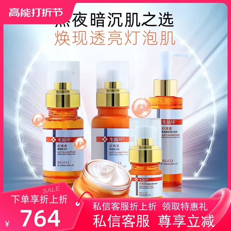 水循环虾青素鲜颜肌活礼盒洁面水乳霜精华五件套装化妆品保湿