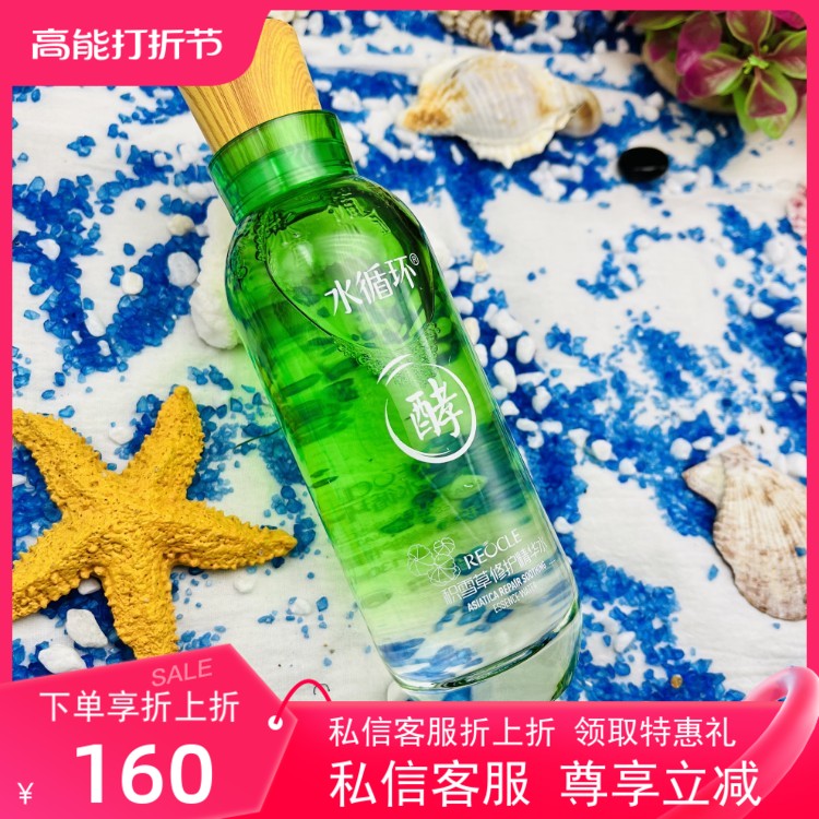 水循环积雪草舒润修护精华水舒缓维稳肌肤补水保湿化妆品紧致养肤