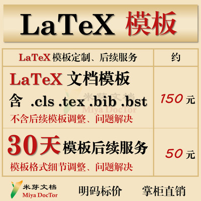 latex模板定制修改手册项目合同标书 Word转换Latex排版格式问题