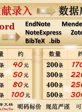 参考文献录入数据库EndNote Zotero BibTeX引用导入导出格式整理