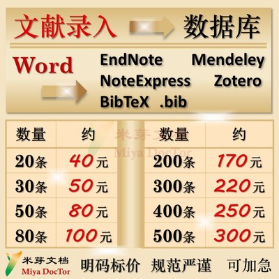 参考文献录入数据库EndNote Zotero BibTeX引用导入导出格式整理