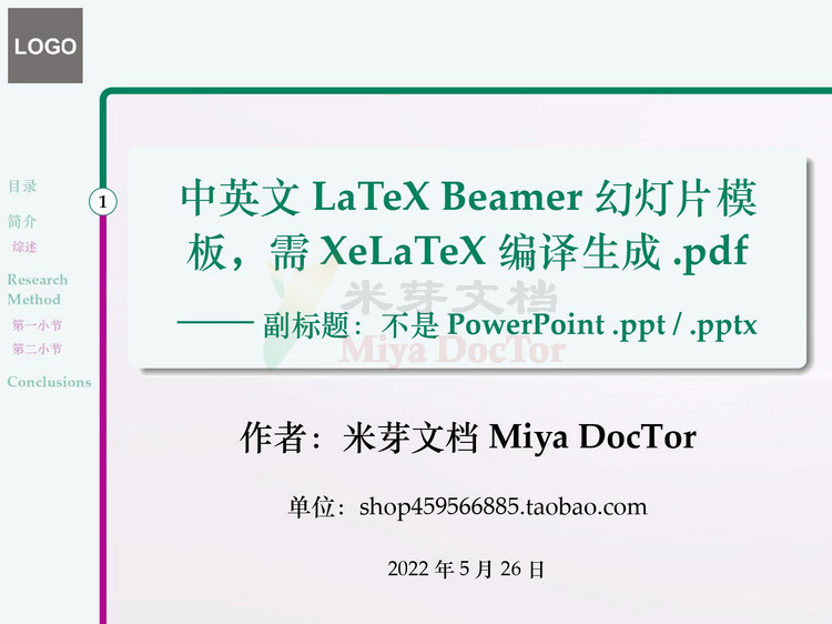 Beamer幻灯片模板LaTeX 学术报告会议讲座演讲 项目汇报演示答辩 商务/设计服务 设计素材/源文件 原图主图