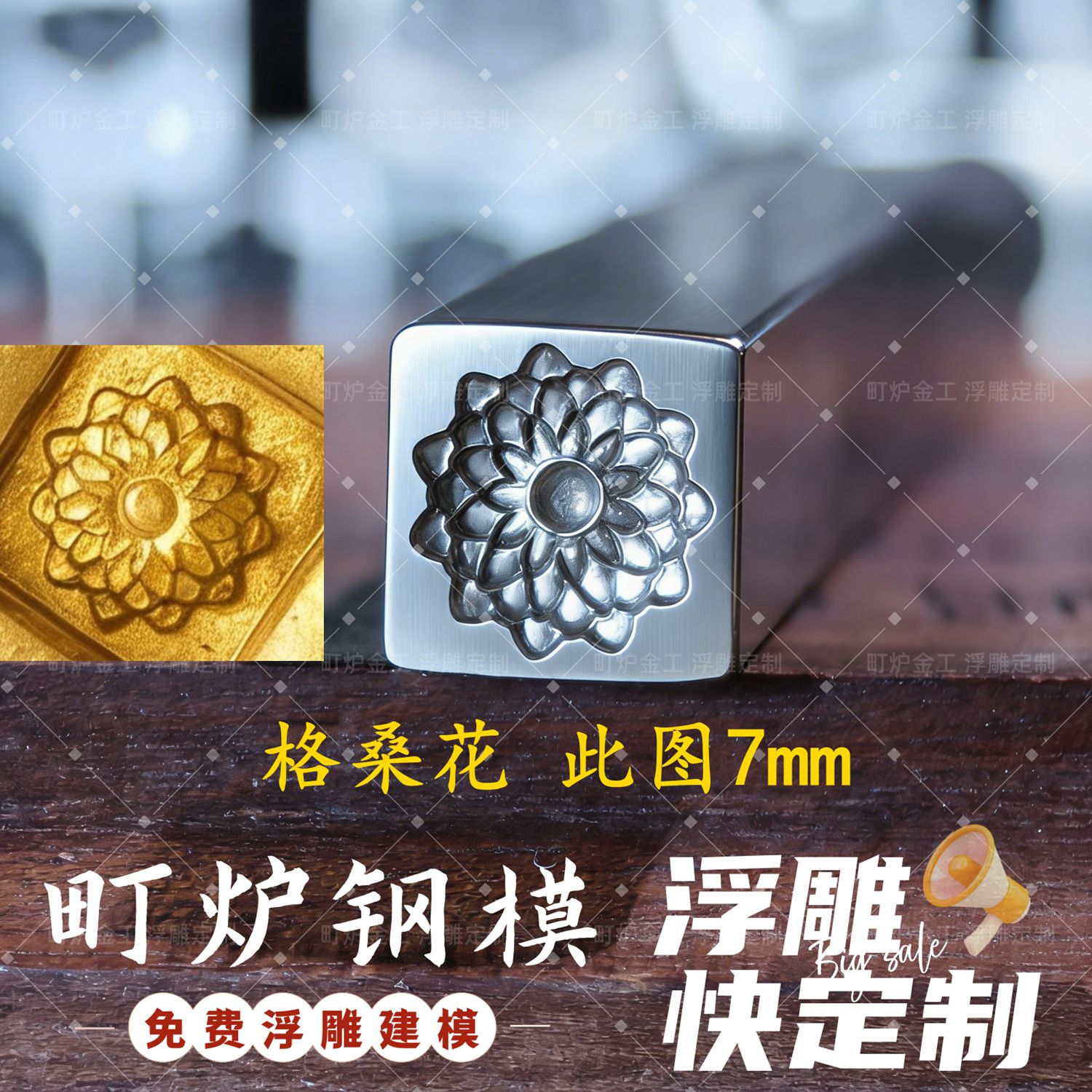 钢印钢模格桑花如意小花錾刻錾子打金工具 蔷薇高桥鹰紫金花