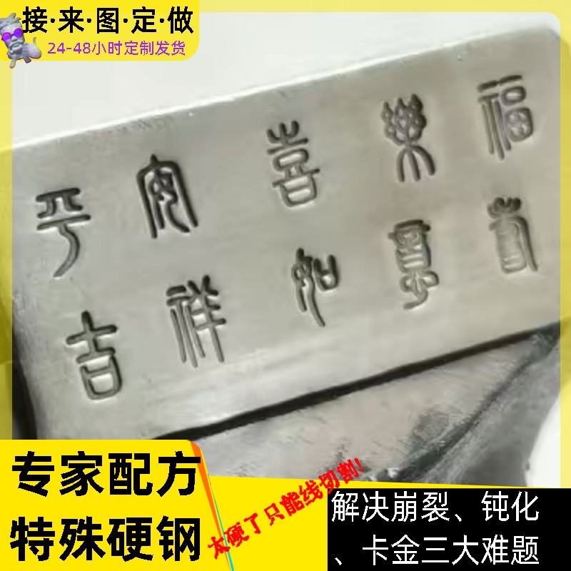 定制平安喜乐四字一套吉言篆刻字雕刻金银字印手镯打金工具花錾刻