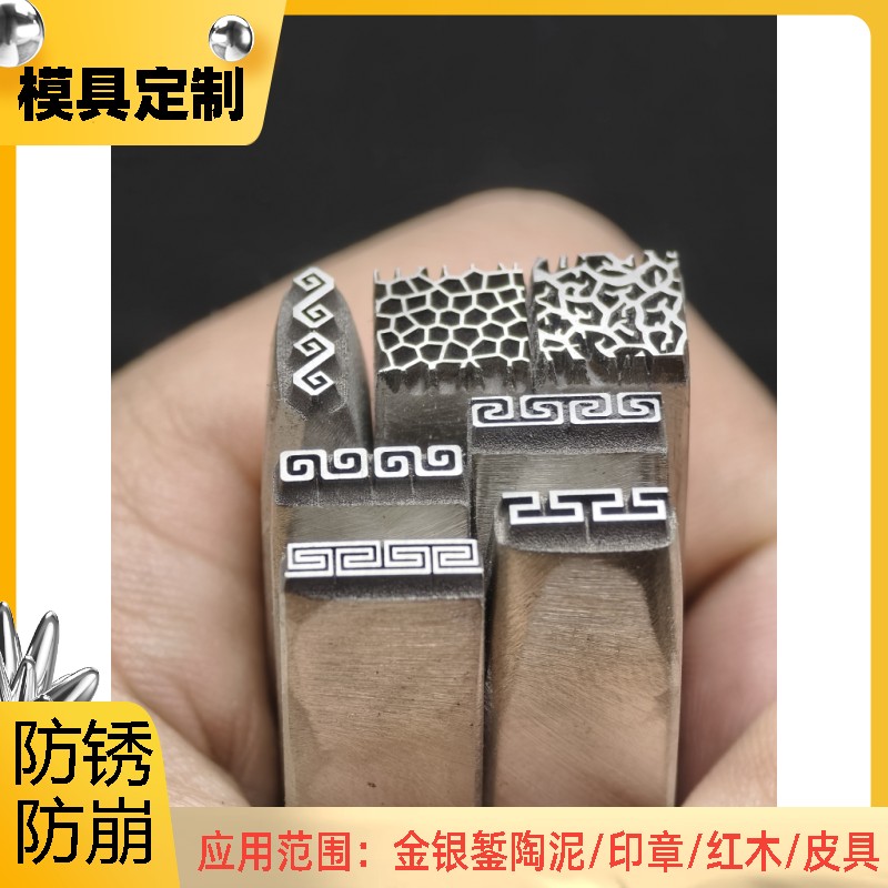 定制吉言手镯钢模具边缘錾刻錾子打金工具钢印花边富贵回纹