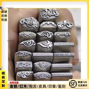 打金刻黄金錾定制侧字边缘吉言装饰专用钢印錾子工具手镯模具模具
