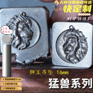 狮子王浮雕立体图打金工具DIY金银手镯錾刻高硬度錾子钢印首饰