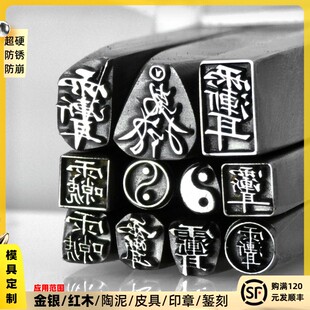 錾刻吉言钢模金饼刻刀手镯钢印雕刻银饼居家打金用古风