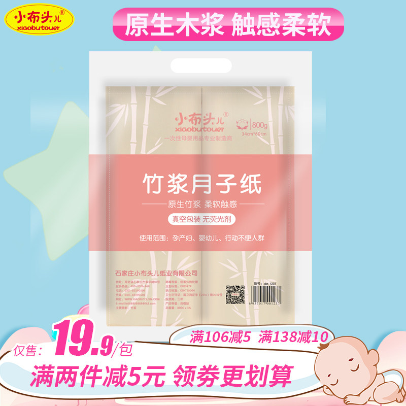 小布头产妇卫生纸月子专用纸加长加宽产房刀纸大号排恶露纸800g