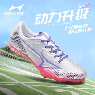 海尔斯181S2钉鞋2024新款男女学生中考田径比赛跑跳专业钉子鞋