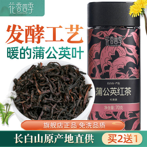 长白山发酵蒲公英叶红茶