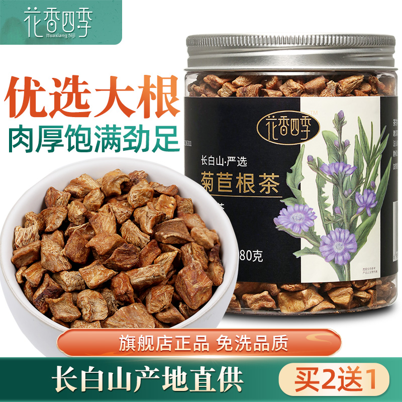 长白山菊苣根茶180g优选免洗品质
