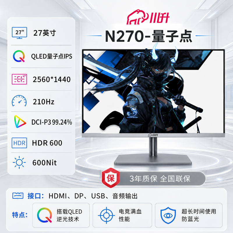 川升27寸电脑显示器2K210Hz高刷Qled量子点IPS电竞专业游戏屏幕
