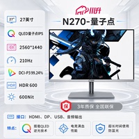川升27寸电脑显示器2K210Hz高刷Qled量子点IPS电竞专业游戏屏幕