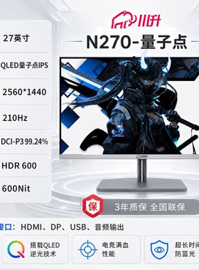 川升27寸2K210Hz显示器高刷Qled量子点IPS电竞IPS电脑屏幕防蓝光